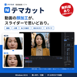 テマカットの画像を表示