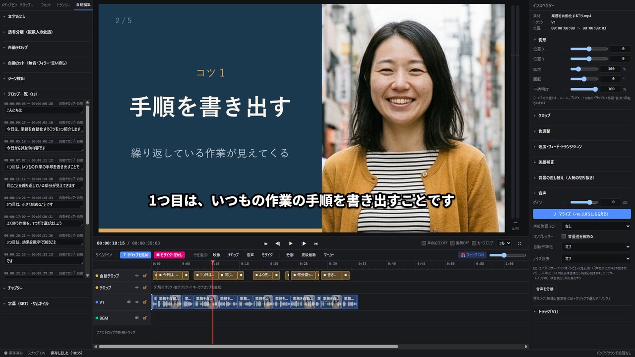 テマカットの編集画面。左に字幕の一覧、中央にプレビュー、右に設定、下にタイムライン。無音カットで分かれたクリップと自動字幕が並んでいる