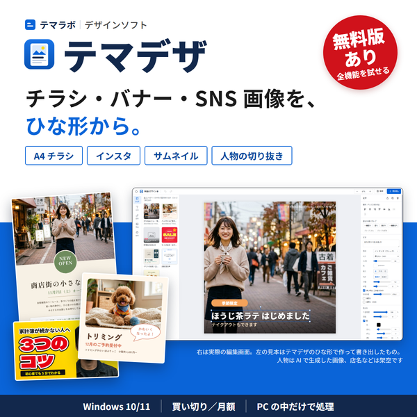 テマデザの実際の編集画面と作れる物の見本(人物は AI で生成した画像です)