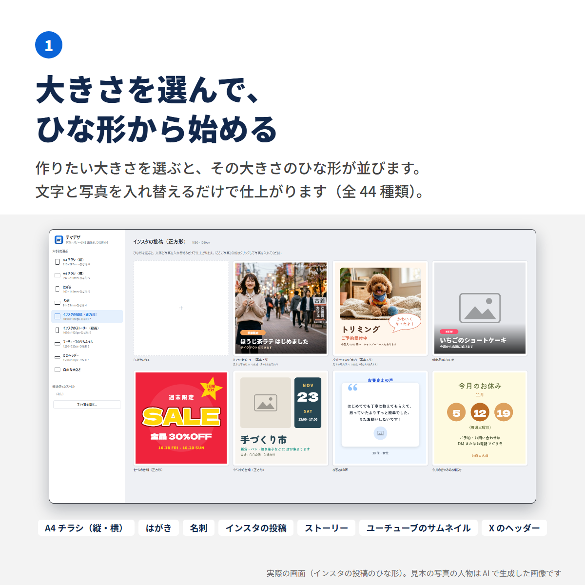 ひな形を選ぶ画面。大きさごとにひな形が並んでいる