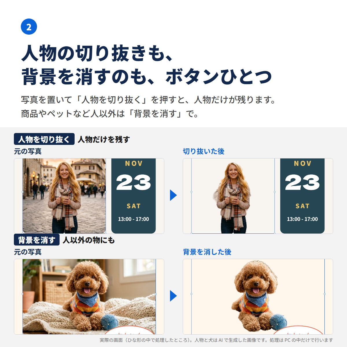 人物の切り抜き。元の写真と、人物だけを切り抜いてチラシに置いた例