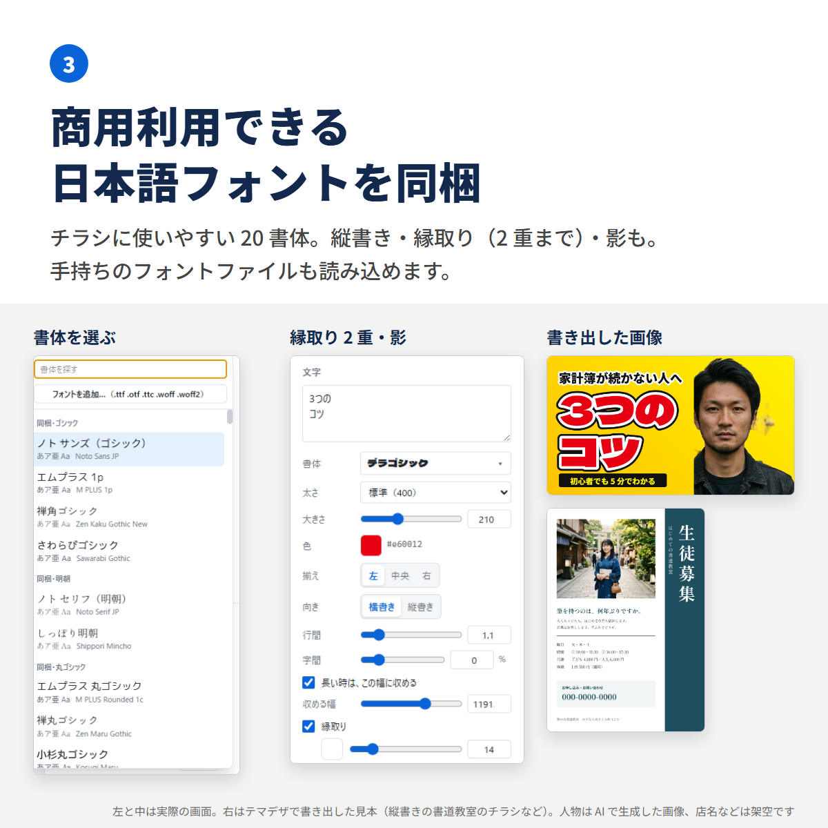 文字の設定。同梱の日本語フォントの一覧と、縁取り・影・縦書きの設定