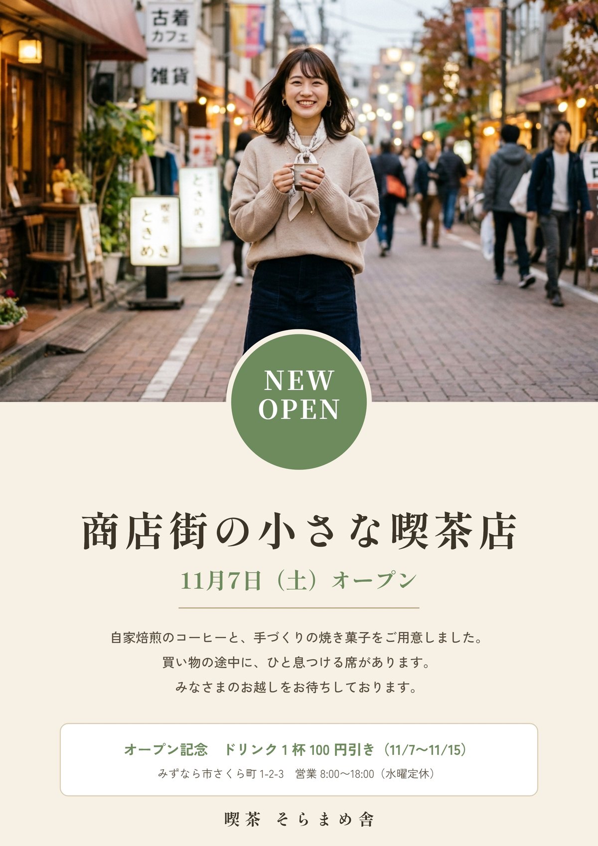 テマデザで作った見本: 飲食店・カフェのオープン案内のチラシ