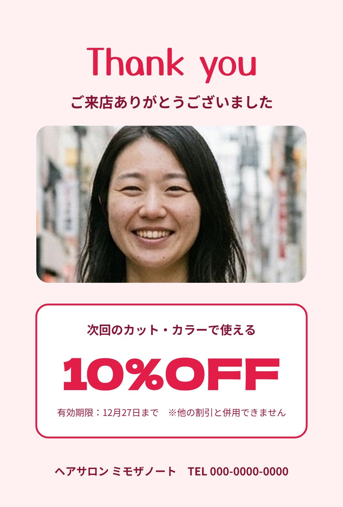 テマデザで作った見本: 美容室・サロンのお礼とクーポンのはがき(DM)