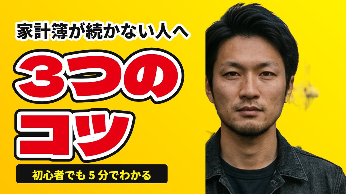 テマデザで作った見本: ユーチューブのサムネイル(人物を切り抜いて大きな文字)