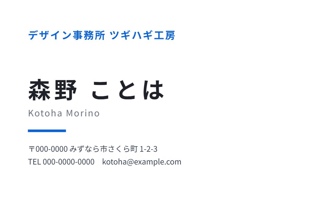 テマデザで作った見本: 名刺