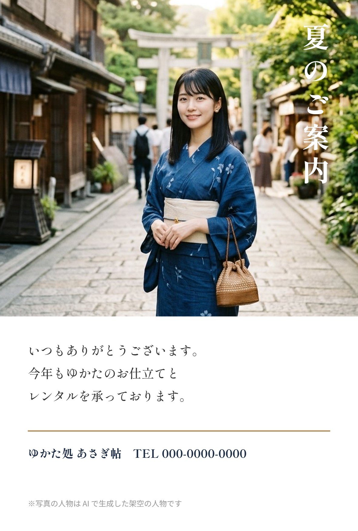 テマデザで作った見本: 和のお店の案内はがき