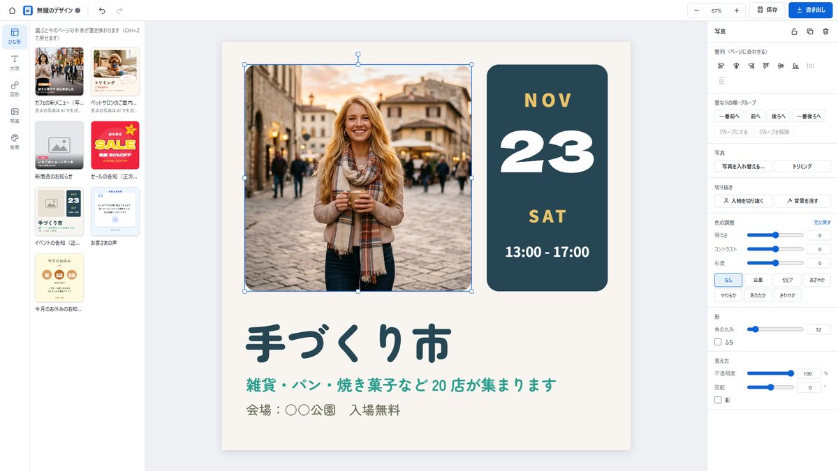 切り抜く前の写真をテマデザに置いた画面