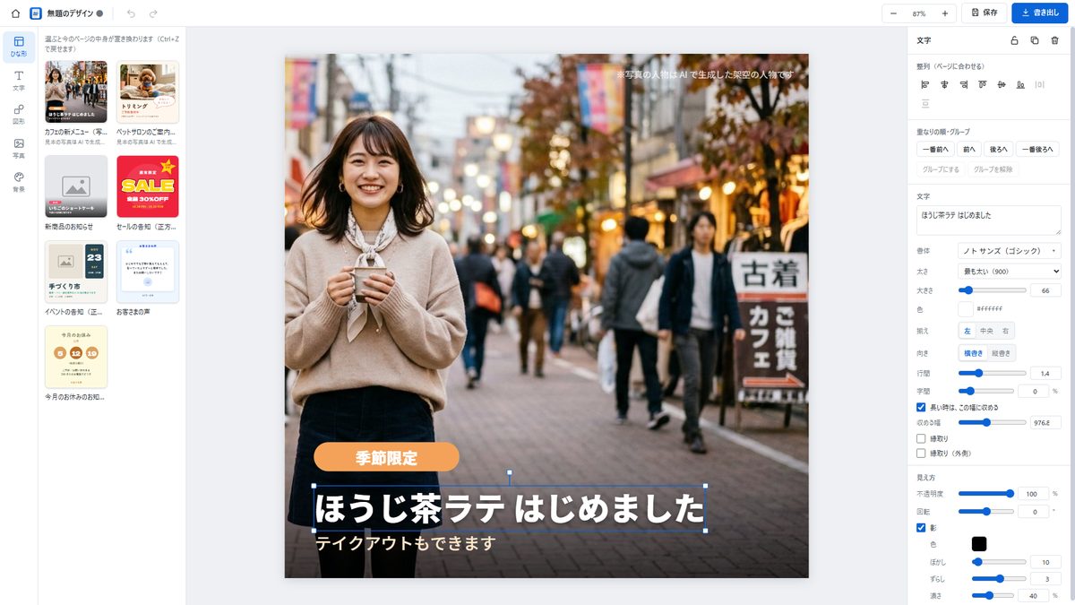 テマデザの編集画面。文字を選び、右のパネルで書体や大きさを変えている