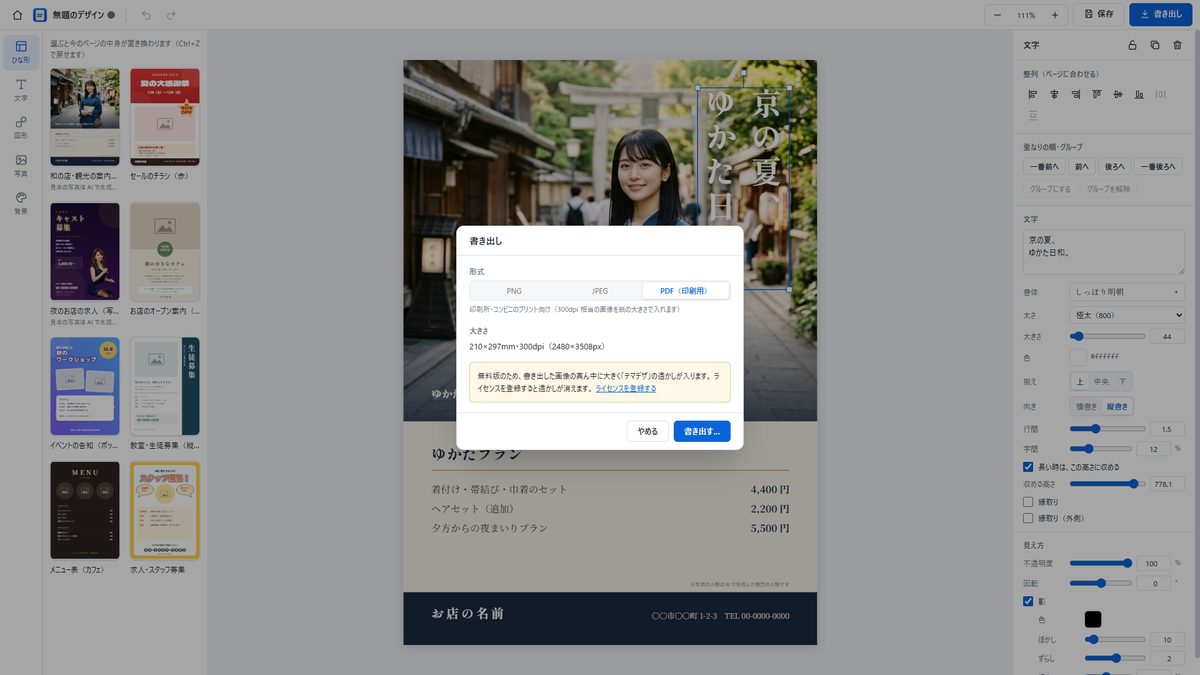 テマデザの書き出しの画面。PNG・JPEG・PDF を選べる