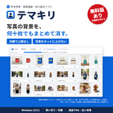 テマキリの紹介画像を表示