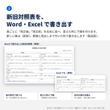 新旧対照表の画像を表示