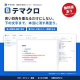 テマクロの紹介画像を表示