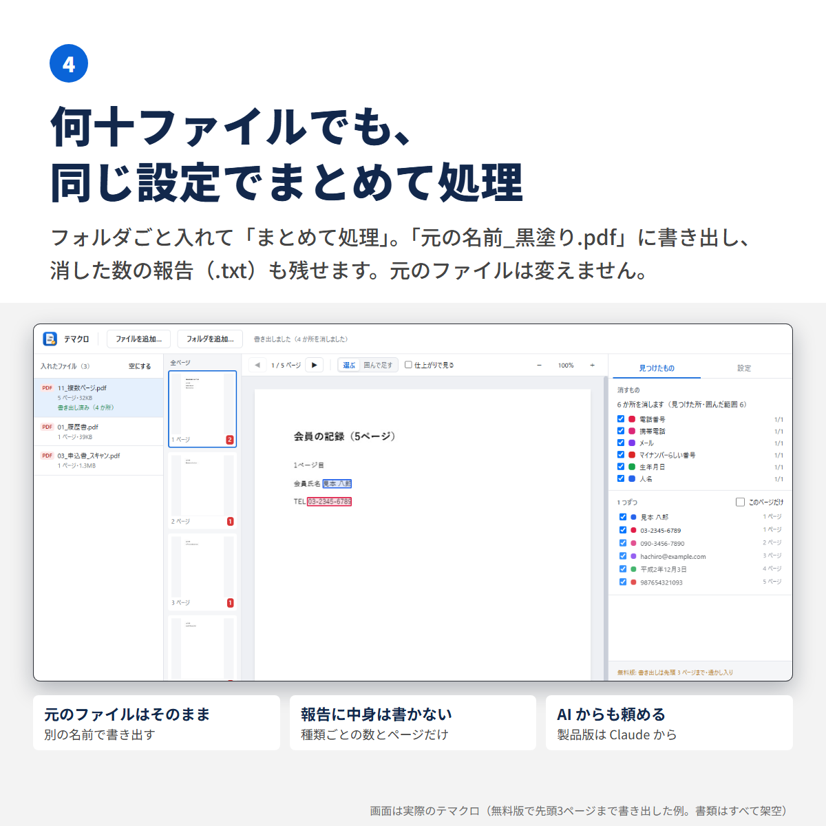5ページの書類を書き出した後の画面。ページごとの消す所の数が並ぶ