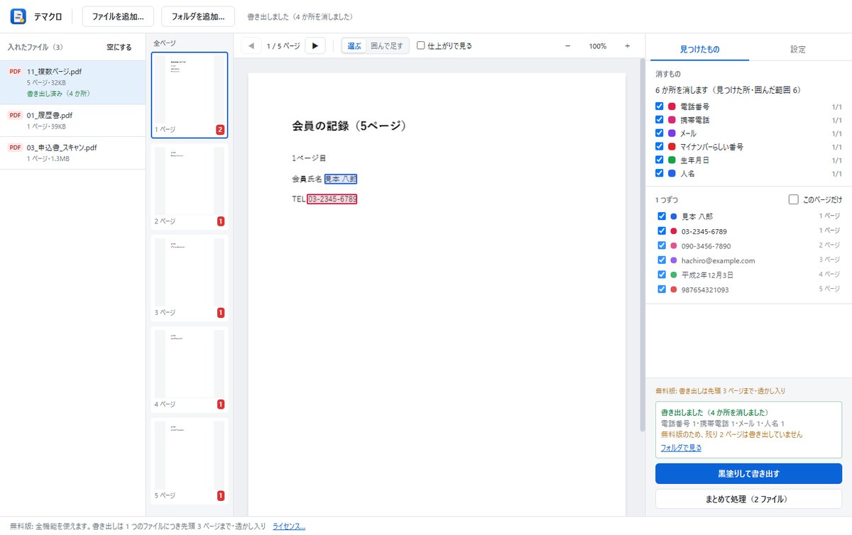 5ページの書類を書き出した後の画面。左のファイルの一覧に「書き出し済み（4か所）」、右に書き出しの結果が出ている