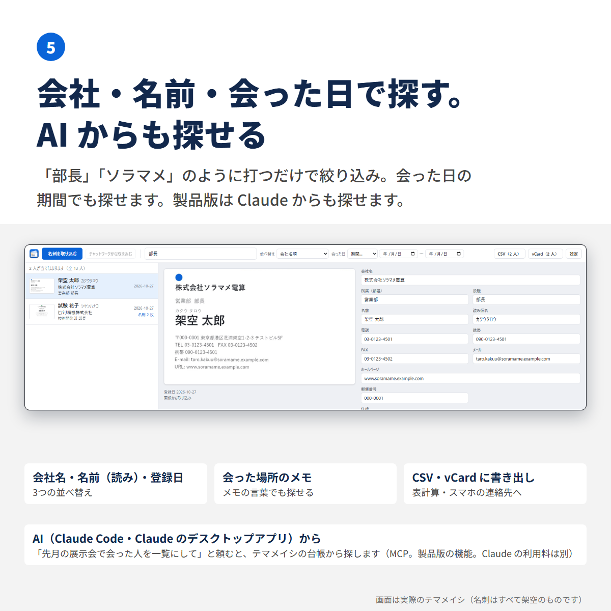 「部長」で検索し、会社名順に並べた一覧
