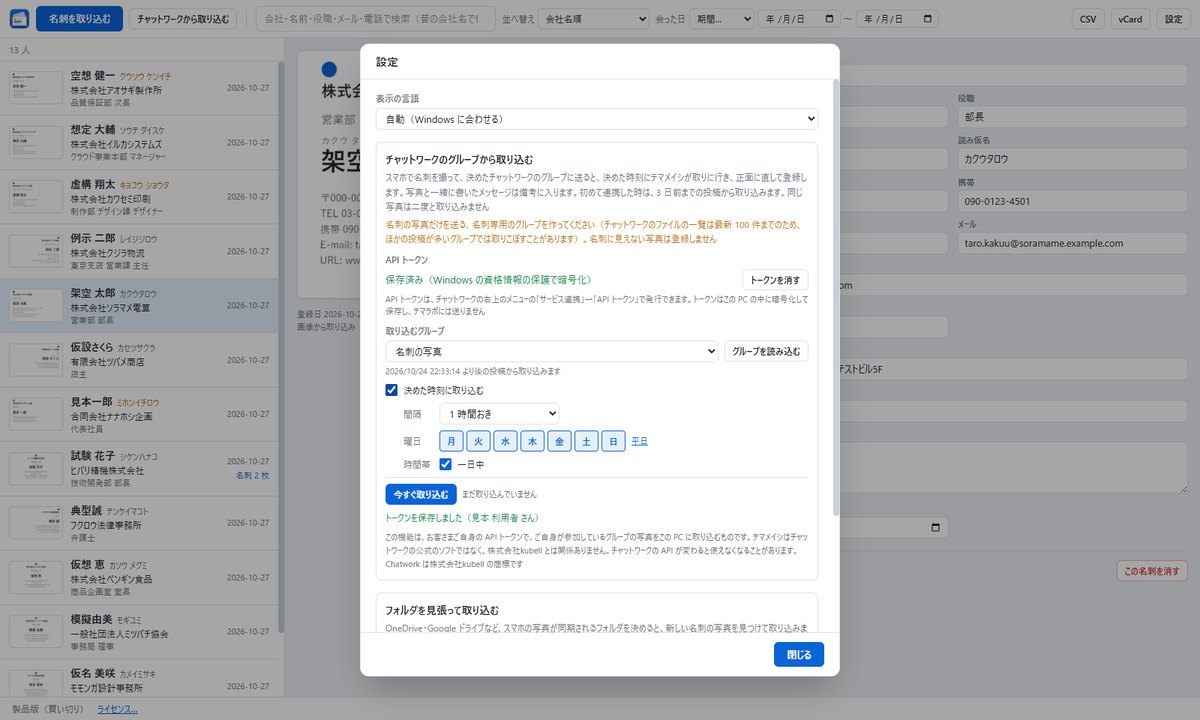 設定の「チャットワークのグループから取り込む」。API トークンは保存済み、取り込むグループ、間隔・曜日・時間帯、「今すぐ取り込む」のボタン