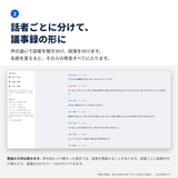 話者の聞き分けの画像を表示