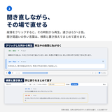 再生しながら直す画像を表示