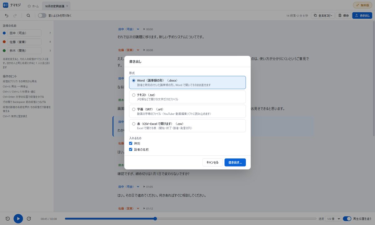 テマモジの書き出しの画面。Word・テキスト・字幕・表を選べる