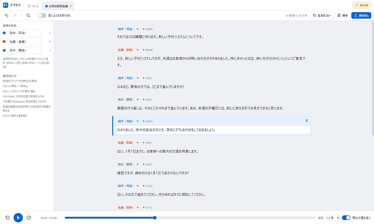 段落をクリックして、その時刻から再生しているテマモジの画面