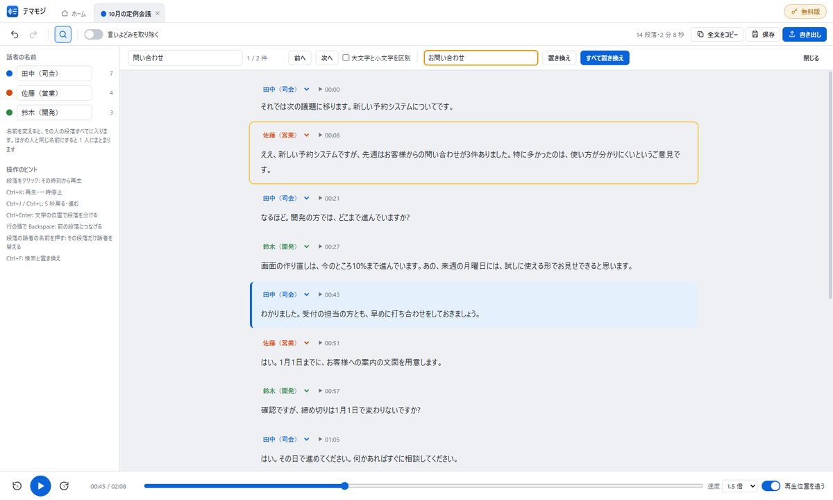 テマモジの検索と置き換えの画面