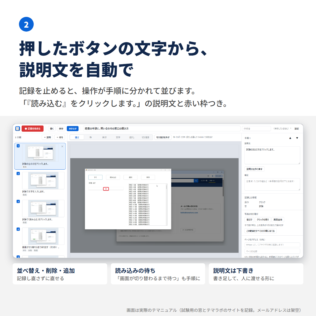記録から自動でできた手順の一覧。画面写真と「『使い方』をクリックします。」のような説明文