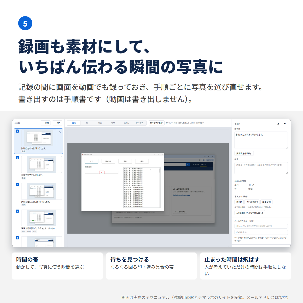 編集画面の時間の帯で、手順の写真に使う瞬間を選び直しているところ