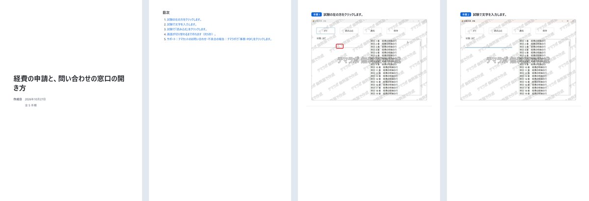 テマニュアルで書き出した PDF の手順書の、表紙・目次・手順のページ