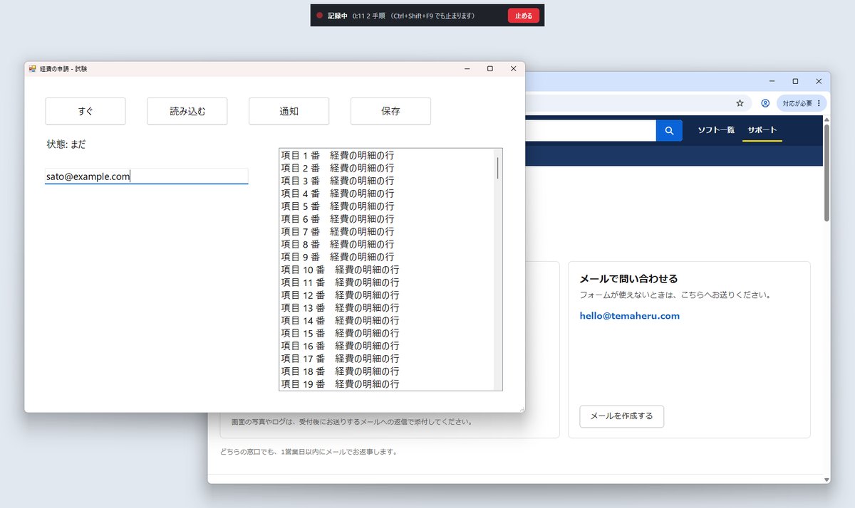 試験用の窓とテマラボのサイトを開き、画面の上に「記録中」の帯が出ている