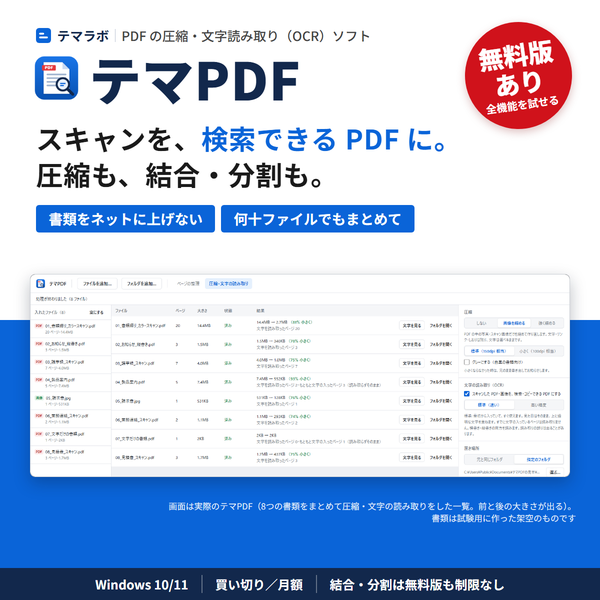 テマPDFの実際の画面と、スキャンした PDF を検索できるようにした見本