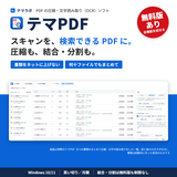 テマPDF の紹介画像を表示