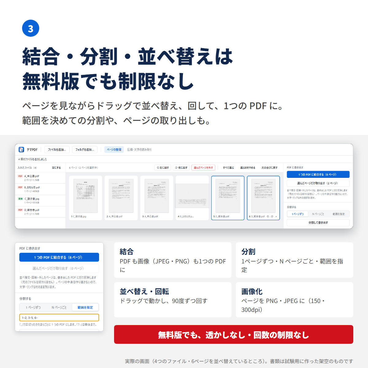 ページの小さな画像の一覧。ドラッグで並べ替え、回転、ページを外して、1 つの PDF に結合する画面