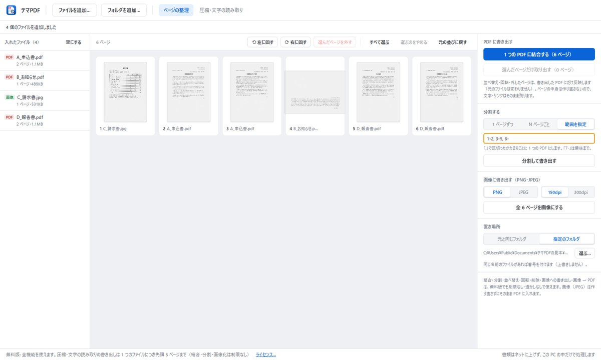 テマPDFで PDF を分割する設定の画面