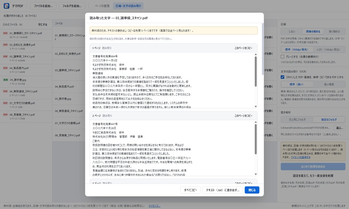 テマPDFで読み取った文字をページごとに表示している画面