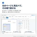 確かめて直す画面の画像を表示