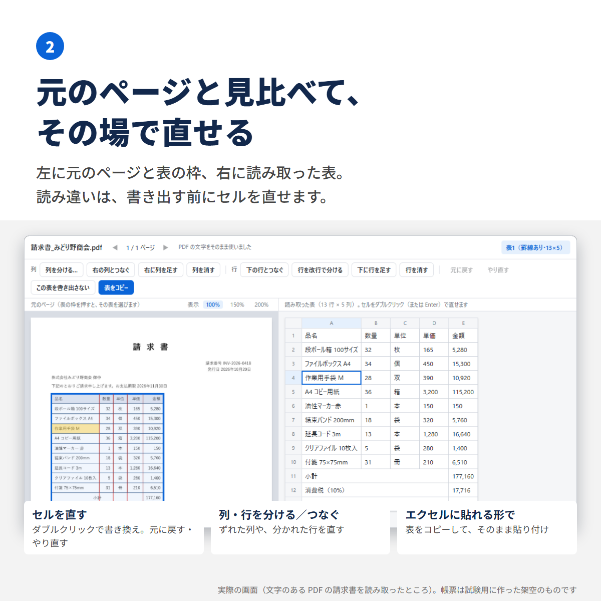 左に元のページと表の枠、右に読み取った表が並ぶ「確かめて直す」画面