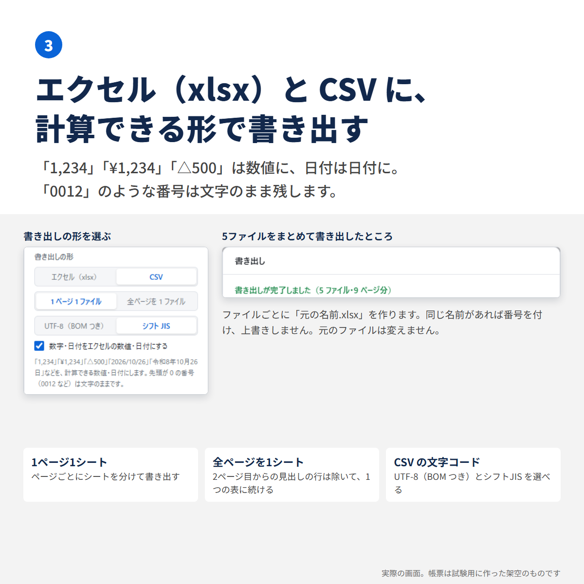 書き出しの形（エクセル・CSV、1ページ1シート・全ページを1シート、文字コード）を選ぶ所と、5ファイルを書き出したところ