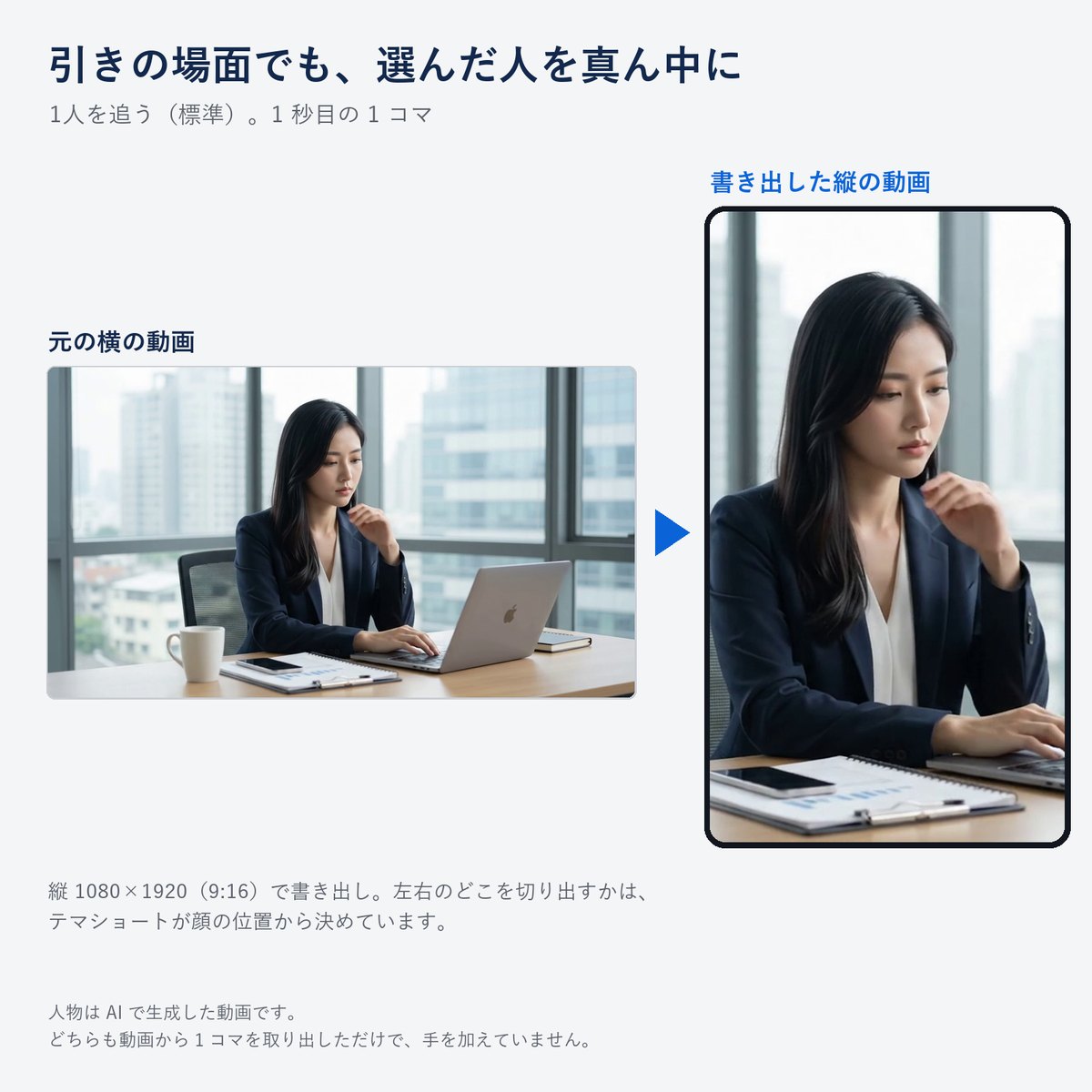 テマショートの見本: 机に向かう人の引きの横の動画から、その人を真ん中にした縦の動画を書き出した前と後