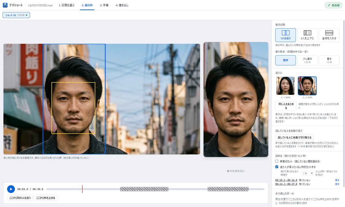 テマショートで、追う人が写っていない所を抜いた画面。右に抜く所の一覧、下の時間の帯に斜線で抜く所