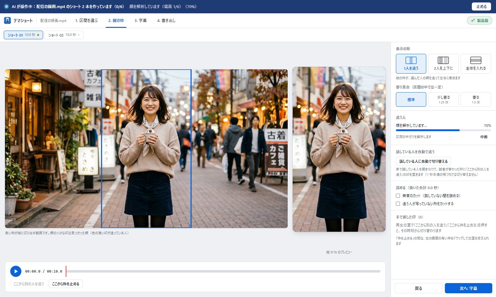 画面の上に「AI が操作中:配信の録画.mp4 のショート 2 本を作っています」の帯と「止める」ボタンが出て、縦の枠の段で顔の解析が進んでいるテマショートの画面