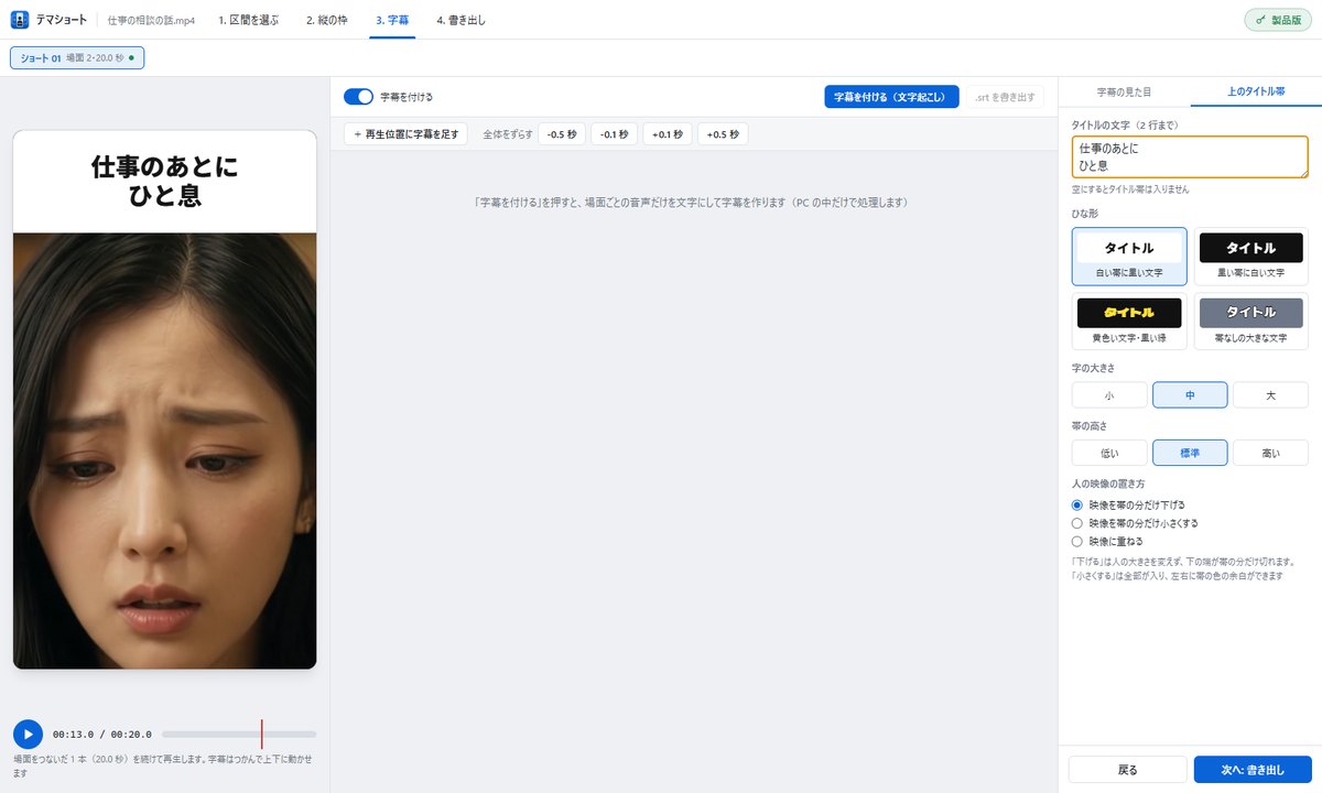 テマショートで、2本の動画をつないだショートの上にタイトル帯を入れた画面