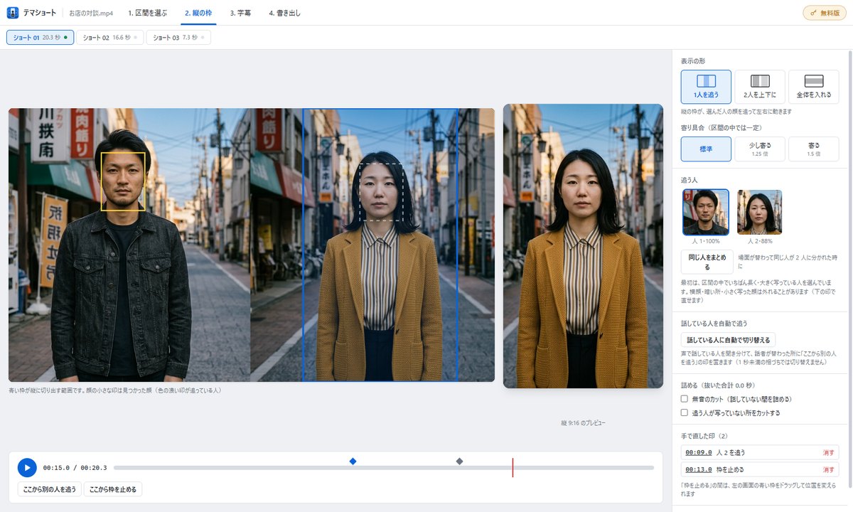テマショートで手で直した印が、再生の帯の上と右の一覧に並んでいる画面