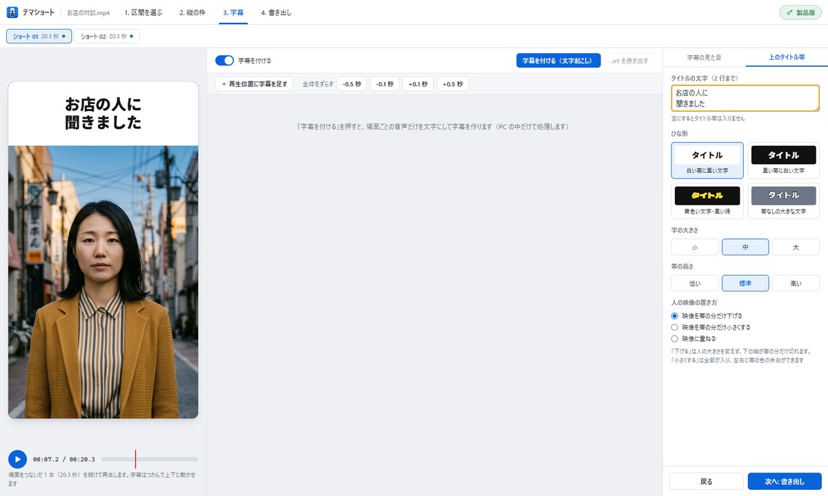 テマショートで上のタイトル帯を入れた画面。縦のプレビューの上に2行のタイトル