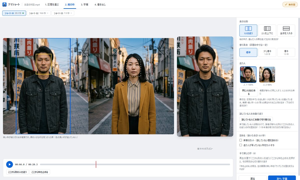 テマショートで2人が映る動画の追う人を選ぶ画面。右に2人の顔の小さな画像が並ぶ